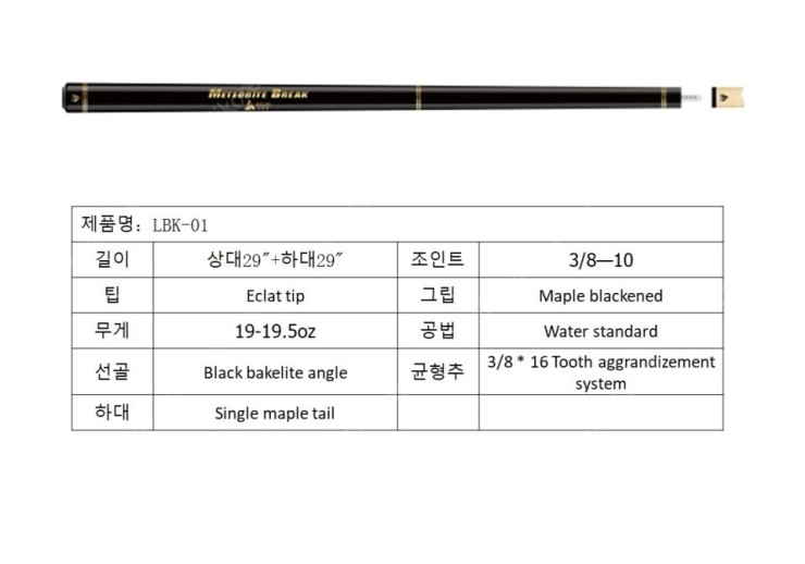 이클랏 브레이크 큐 (블랙)